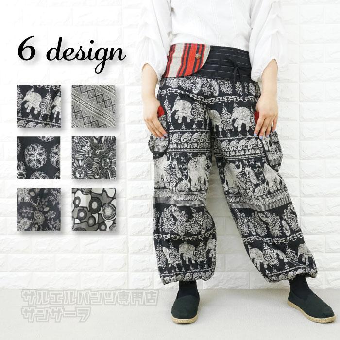ワイドパンツ サルエルパンツ エスニック ファッション 総柄 民族柄 象柄 花柄 メンズ レディース ユニセックス フリーサイズ モノクロ Saruerupantu10 サルエルパンツ専門店 サンサーラ 通販 Yahoo ショッピング
