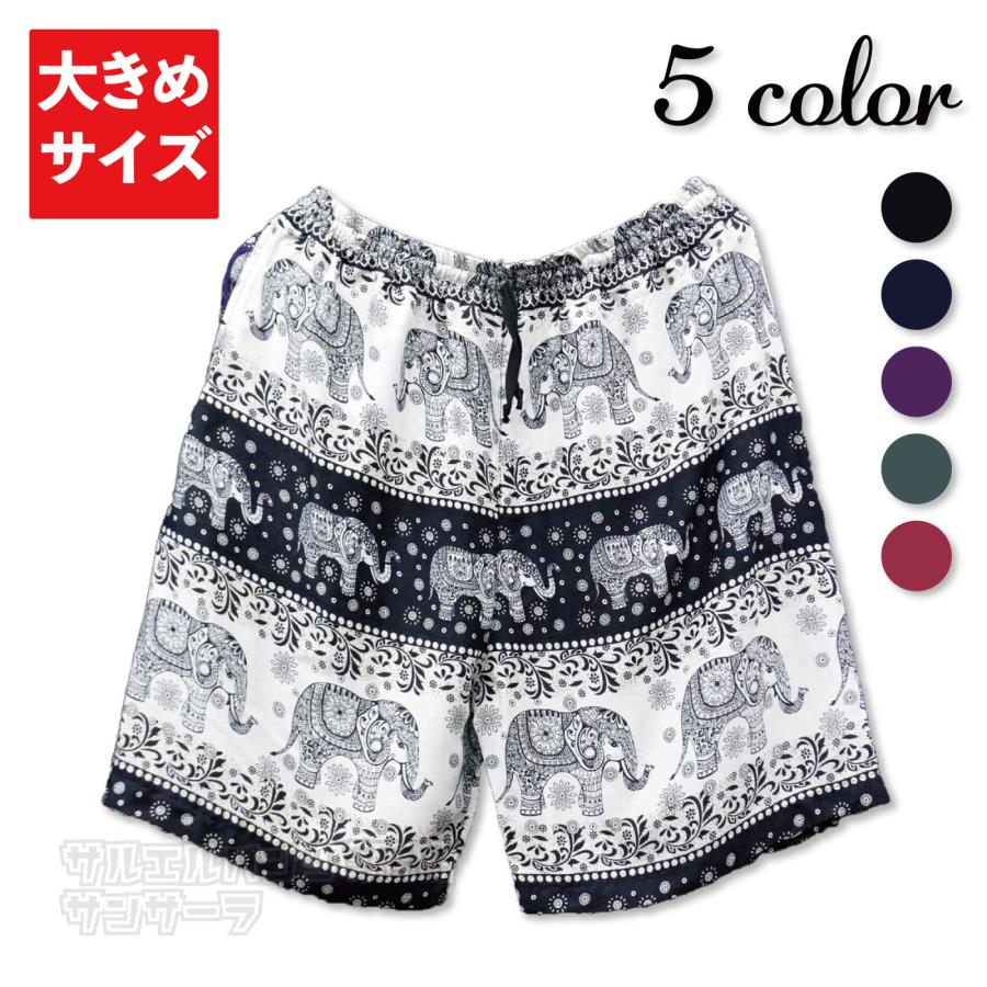タイパンツ 象パンツ エスニックパンツ アラジンパンツ メンズ レディース ユニセックス Xlサイズ フリーサイズ ハーフパンツ ショートパンツ ヨガ 大きめ Saruerupantu53 サルエルパンツ専門店 サンサーラ 通販 Yahoo ショッピング