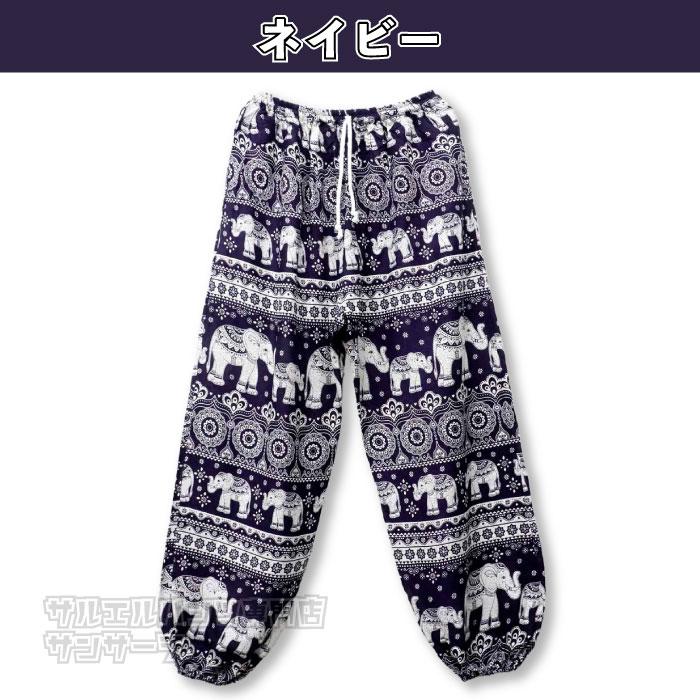 象 パンツ タイパンツ アラジンパンツ メンズ レディース 象 パンツ タイパンツ アラジンパンツ メンズ レディース
