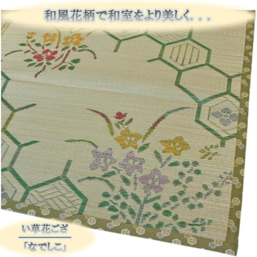 品質が 本間６畳(286x382cm) 花ござ「なでしこ」伝統的な和風花柄のい草カーペット カーペット、ラグ
