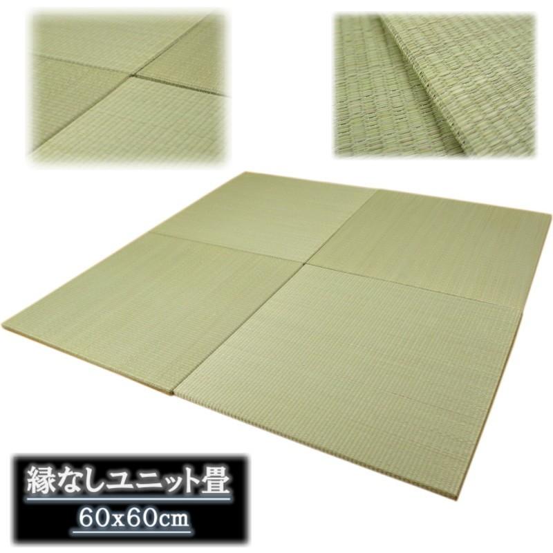 9枚セット：約2畳用(180x180cm) 縁なしユニット畳 60x60cm/1枚