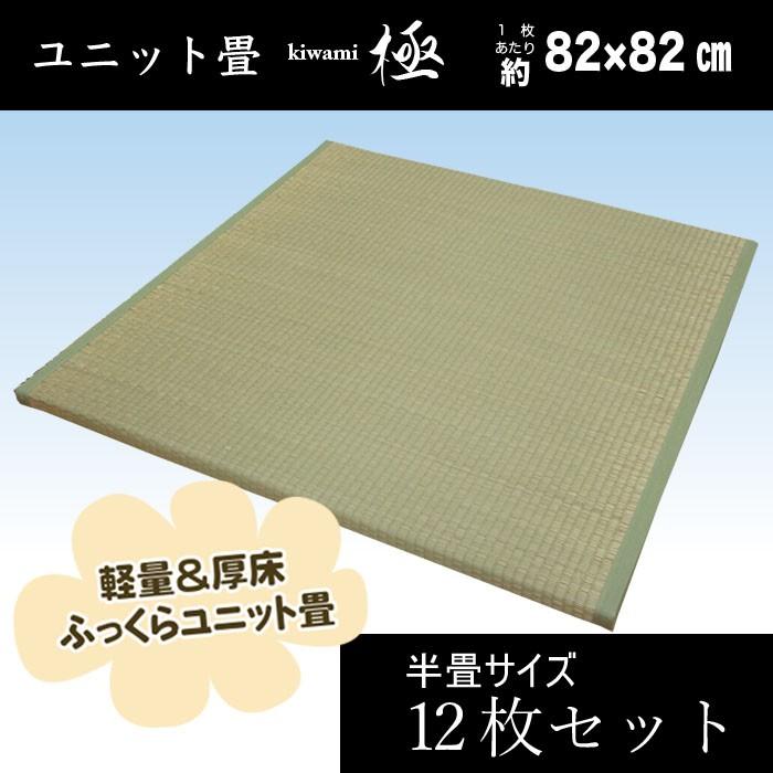 12枚セット 半畳サイズ軽量圧床ふっくらユニット畳約ｘcm 極 約６畳用 約246ｘ328cm 不織布貼 スベリ止め加工 発泡エチレンボード ウレタン入り St さるるの部屋 通販 Yahoo ショッピング
