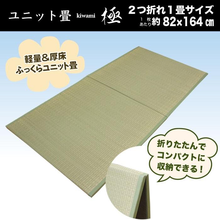 1枚単品：2つ折れ1畳サイズ軽量厚床ふっくらユット畳「極」約1畳用