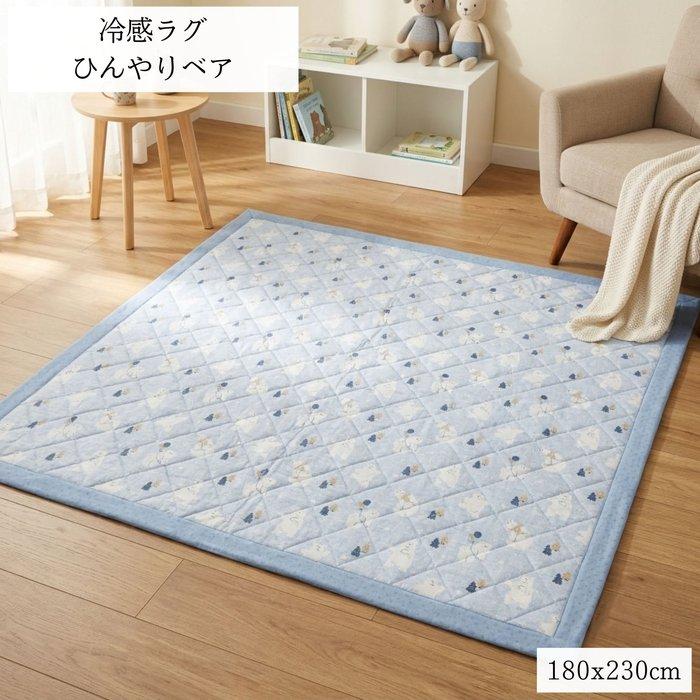 冷感ラグ ひんやりクール「ひんやりベア」ブルー色 180x230cm 3畳用 ご 