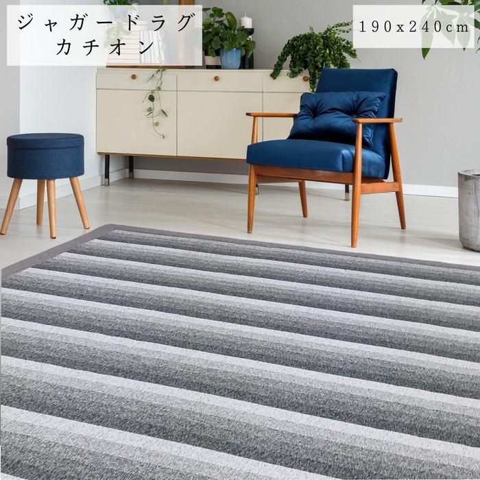 ふっくらジャガードラグ カチオン グレー色 190x240cm 3畳用 ふっくら
