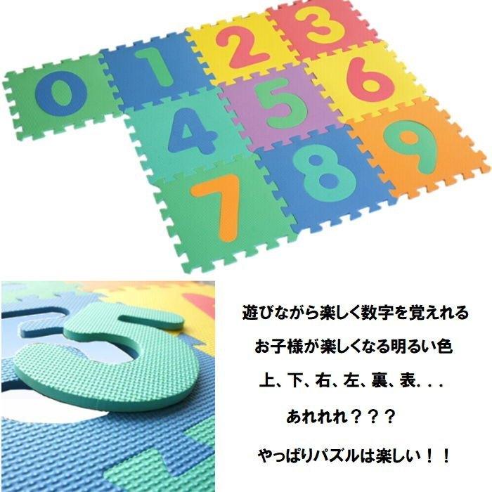 2セット：子供用ジョイントパズルマット「数字」【1セット：10枚入