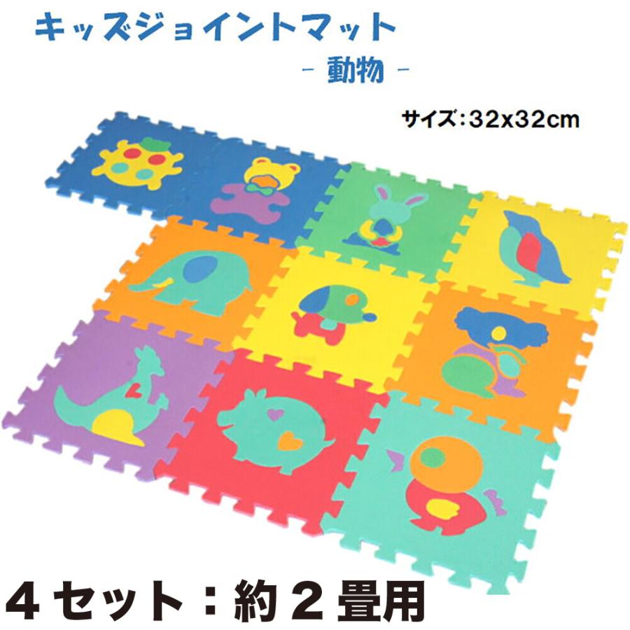 4セット：子供用ジョイントパズルマット「動物」 【1セット：10枚
