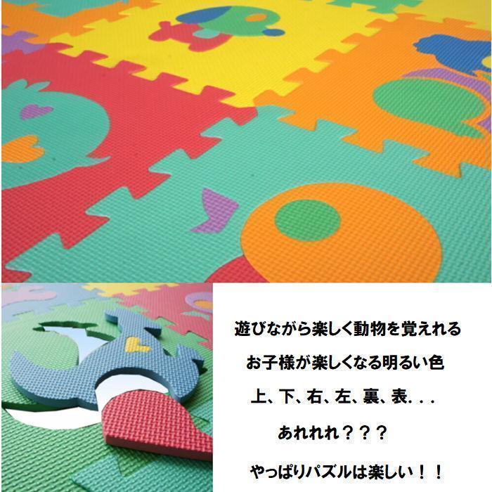 4セット：子供用ジョイントパズルマット「動物」 【1セット：10枚