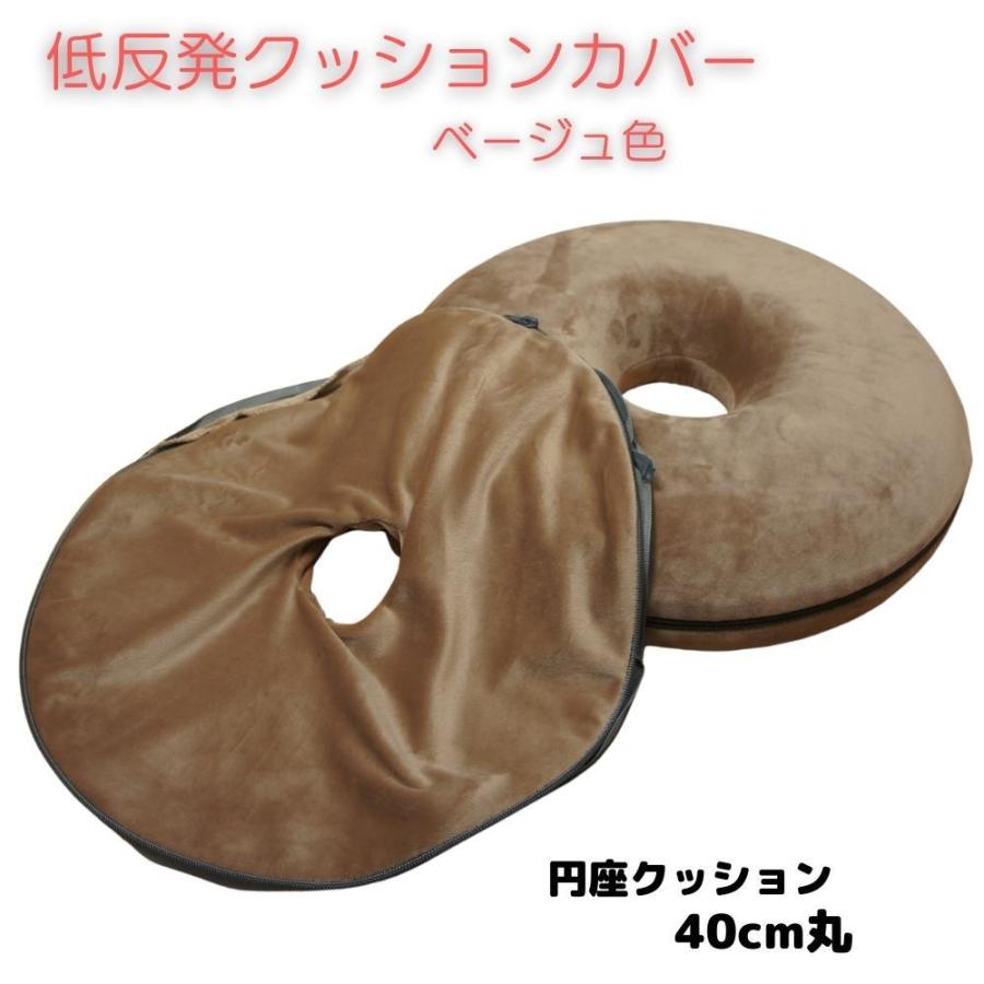 低反発ウレタンドーナツ型円座クッション当社専用カバー 40cm丸
