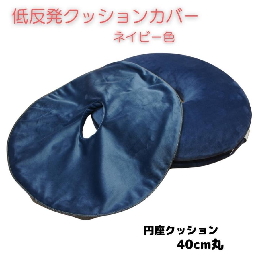 低反発ウレタンドーナツ型円座クッション当社専用カバー 40cm丸