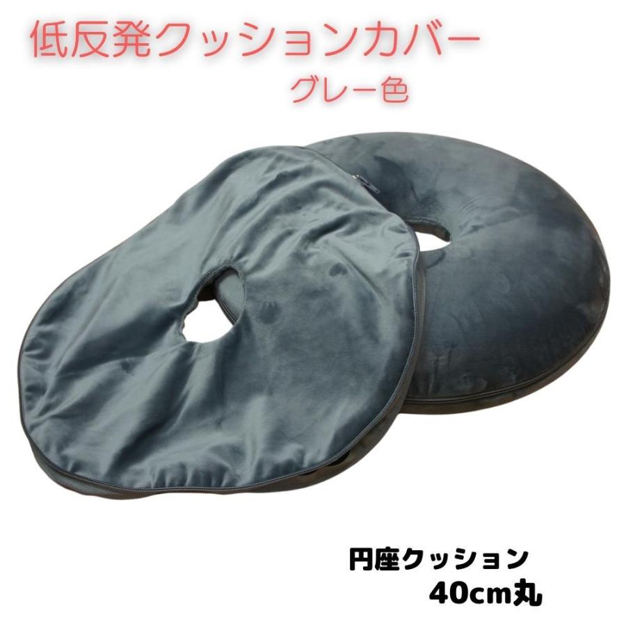 低反発ウレタンドーナツ型円座クッション当社専用カバー 40cm丸