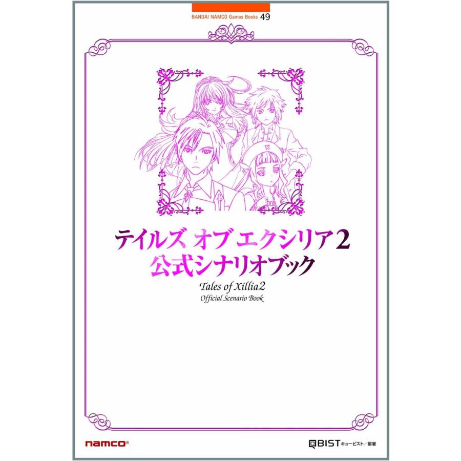 保存版 テイルズオブエクシリア2 公式シナリオブック Bandai Namco Games Books 公式店舗 Aleefsurgical Com