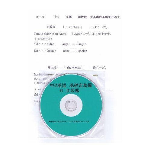 中学 英語 2年問題集 6 比較級 Dvd 授業 テキスト 問題集