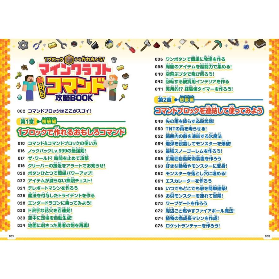マインクラフト 超カンタン コマンド攻略book 1ブロックから作れちゃう コマンド技が一番わかる サルトル 通販 Yahoo ショッピング