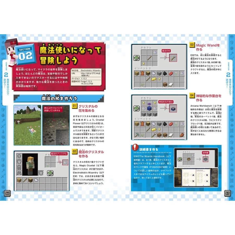 もっとあそびつくそう マインクラフトmodわくわくガイド サルトル 通販 Yahoo ショッピング