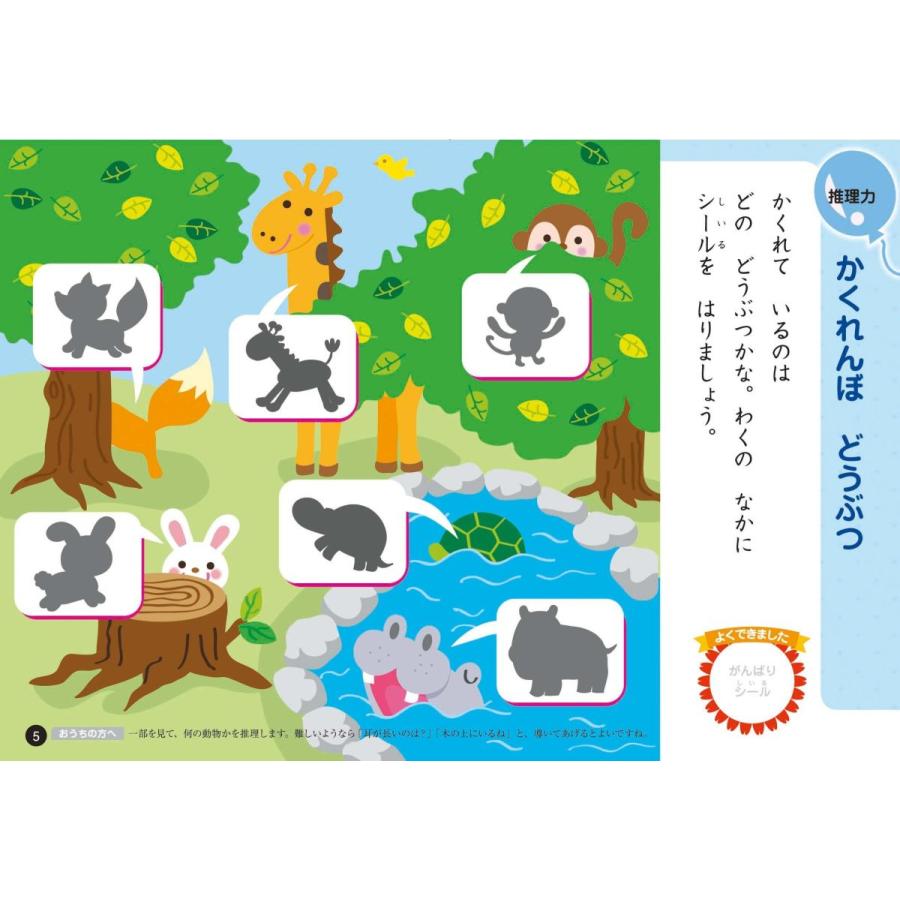 1年保証 児童 2歳 できるかなシールブック 学研の頭脳開発プラス Www Threeriversofs Com