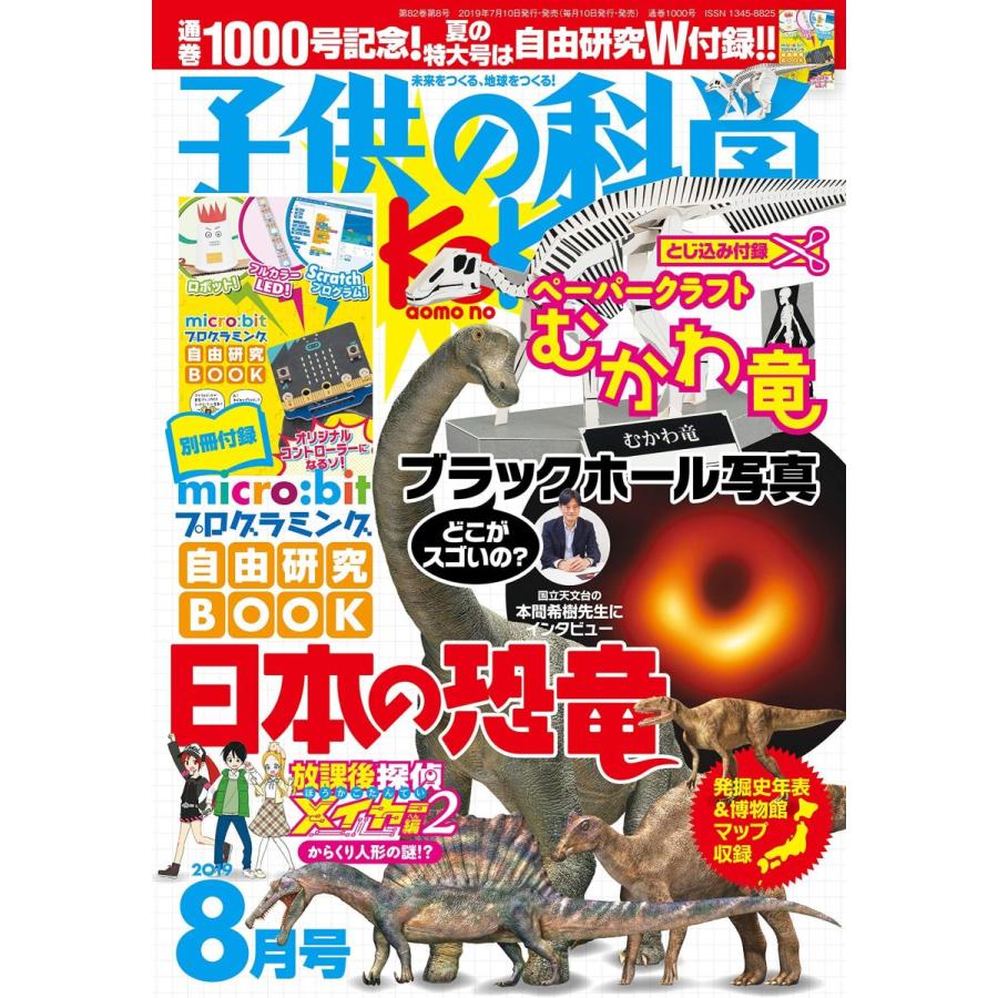 子供の科学 19年 8月号 特大号 別冊 綴込付録付 雑誌 サルトル 通販 Yahoo ショッピング
