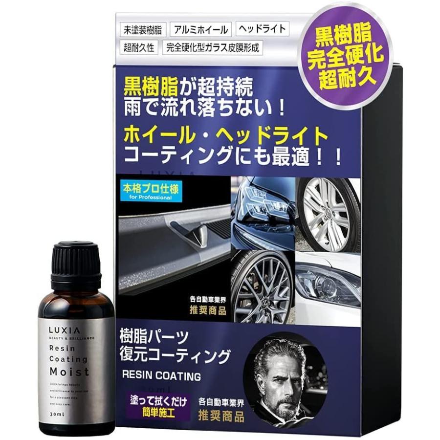 ラクシア ホイール ヘッドライト コーティング 超耐久 未塗装 樹脂 パーツ 黒 復活 完全 硬化 ガラス レジン コート 剤 車 サルトル 通販 Yahoo ショッピング