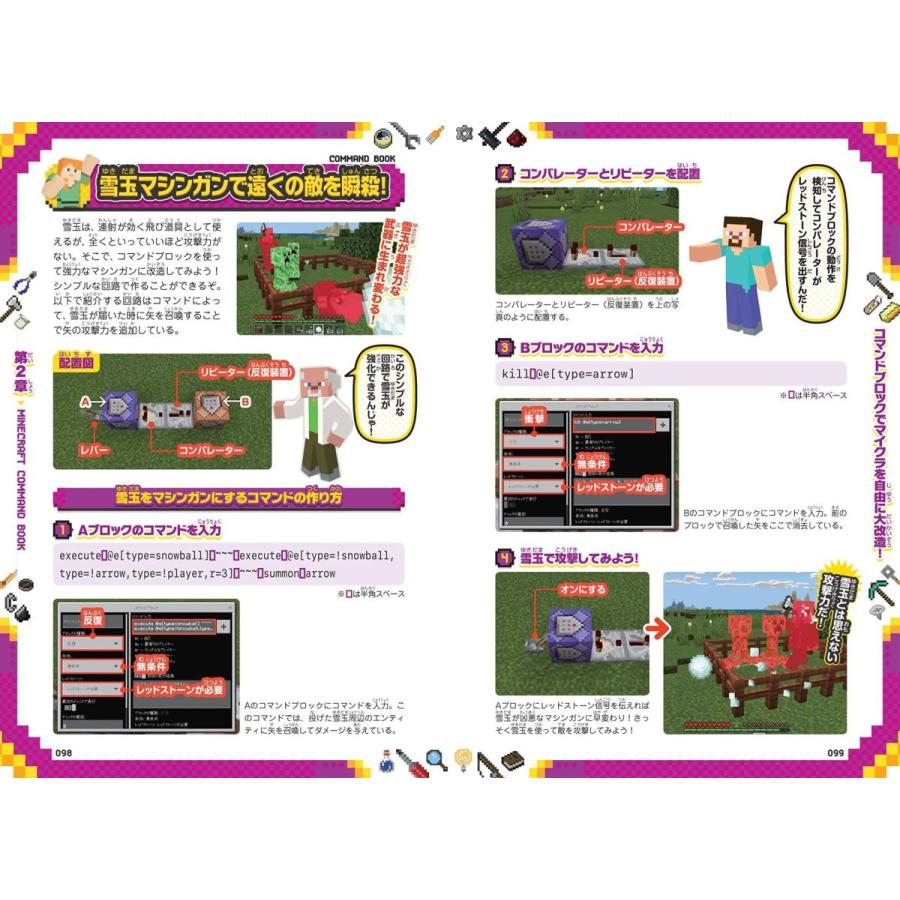 マインクラフト 究極コマンド超使いこなしbook マイクラの 神 になろう全力集中特集 あの呼吸法をマイクラで再現 サルトル 通販 Yahoo ショッピング