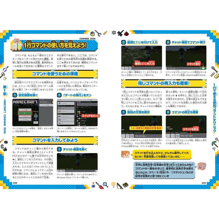マインクラフト 究極コマンド超使いこなしbook マイクラの 神 になろう全力集中特集 あの呼吸法をマイクラで再現 サルトル 通販 Yahoo ショッピング