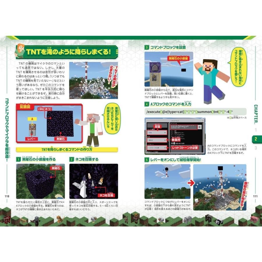 マインクラフト 最強コマンド超使いこなしbook マイクラ世界の 神 になろう 統合版完全対応 サルトル 通販 Yahoo ショッピング