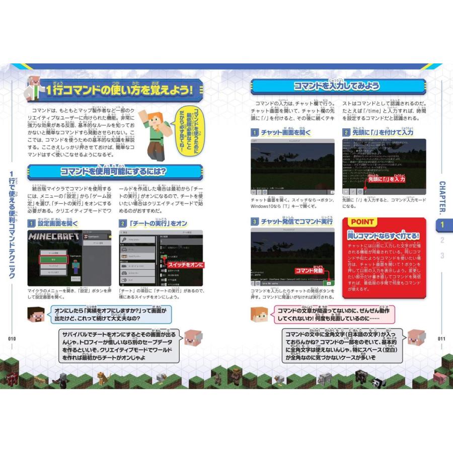 魅了 最強コマンド超使いこなしbook 神 統合版完全対応 マインクラフト マイクラ世界