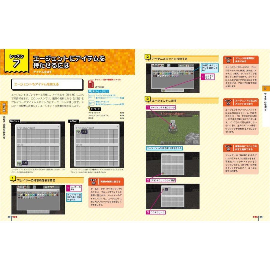 できる パソコンで楽しむ マインクラフト プログラミング入門 Microsoft Makecode For Minecraft 対応 豪華で新しい