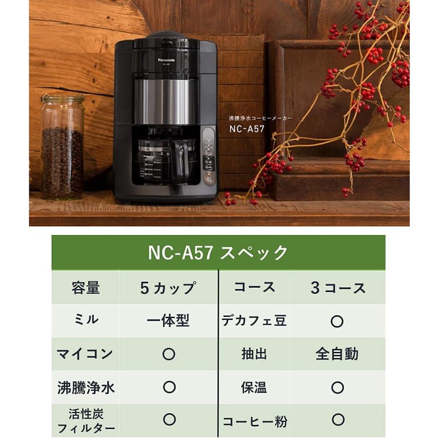 0円 直営店に限定 パナソニック 全自動コーヒーメーカー ミル付き 沸騰浄水機能 デカフェ豆コース搭載 ブラック NC-A57-K 0円 直営店に限定 パナソニック 全自動コーヒーメーカー ミル付き 沸騰浄水機能 デカフェ豆コース搭載 ブラック NC-A57-K