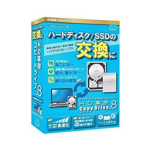 お中元 驚きの価格が実現 最新版HD革命 CopyDrive_Ver.8_通常版 ハードディスク SSD 入れ替え 交換 まるごとコピーソフト コピードライブ actnation.jp actnation.jp