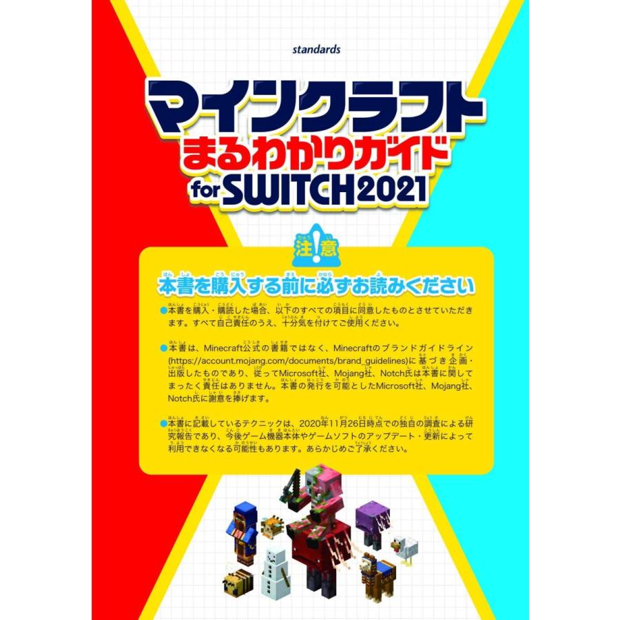 マインクラフト まるわかりガイド For Switch 21 スイッチ版マイクラが基礎から応用まで一番わかる サルトル 通販 Yahoo ショッピング