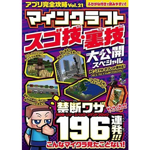 取扱う販売店 マインクラフト スゴ技 裏技 大公開スペシャル 禁断ワザ196連発 オールカラー ふりがな付き プロジェクトegg Blog Safetec Com Br