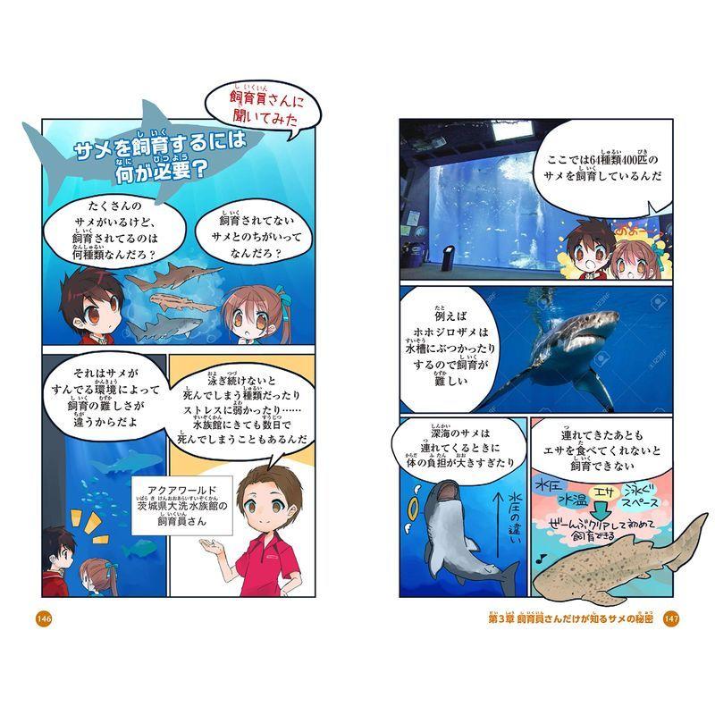 はじめてのサメ図鑑 水族館へ行こう サルトル 通販 Yahoo ショッピング