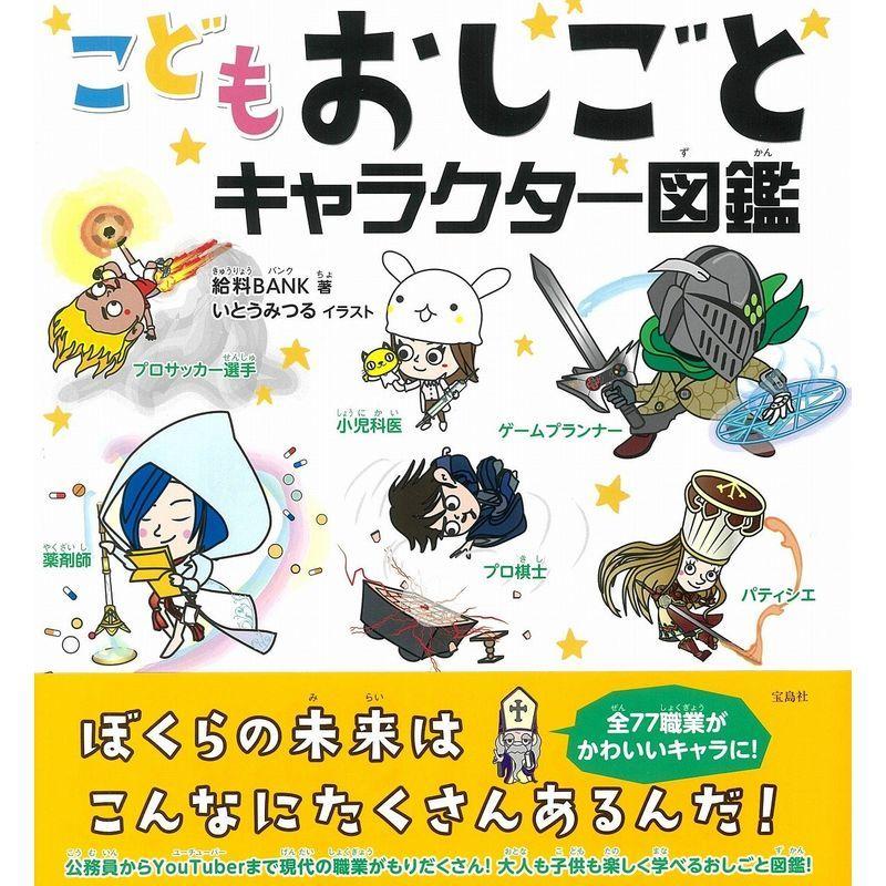 こどもおしごとキャラクター図鑑 サルトル 通販 Yahoo ショッピング