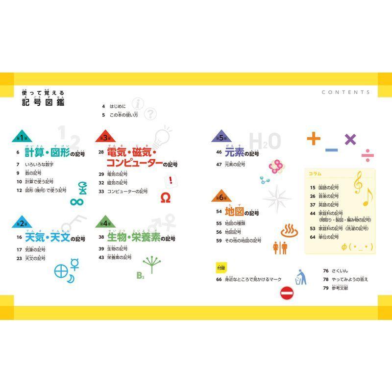 使って覚える記号図鑑 教科書に出てくる科学の記号 身近なマーク大集合 子供の科学サイエンスブックス 008 サルトル 通販 Yahoo ショッピング