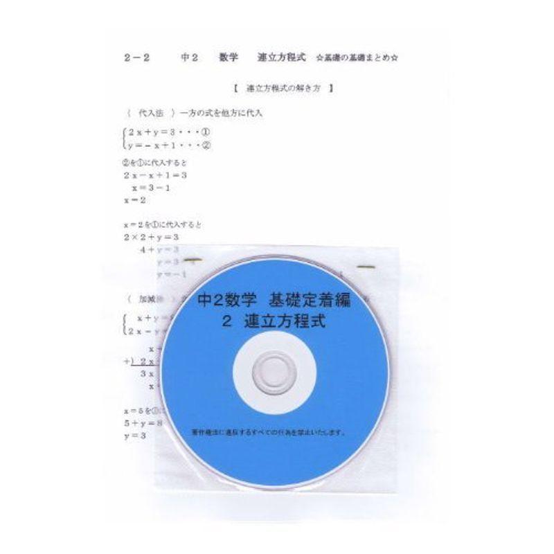 中学 数学 問題集 2年 基礎 問題集2 連立方程式 Dvd 授業 テキスト 問題集 プロ家庭教師が教える 中学生用学 サルトル 通販 Yahoo ショッピング