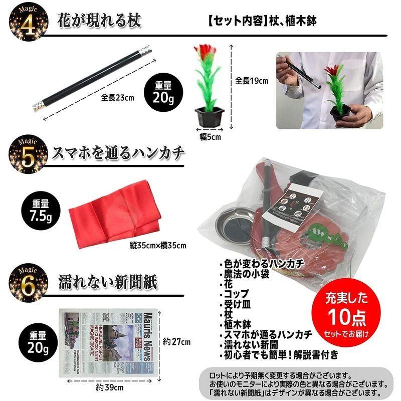 限定販売 マジックセット 6種類 手品グッズ 手品用品 マジック用品 魔法の袋 手品用ステッキ ハンカチ コイン 手品 Www We Job Com