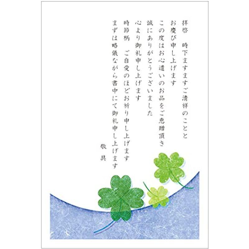 お礼状はがき 5枚 切手付官製ハガキ 挨拶状 Or107 05 クローバー お歳暮 お中元 贈り物 お見舞い サルトル 通販 Yahoo ショッピング