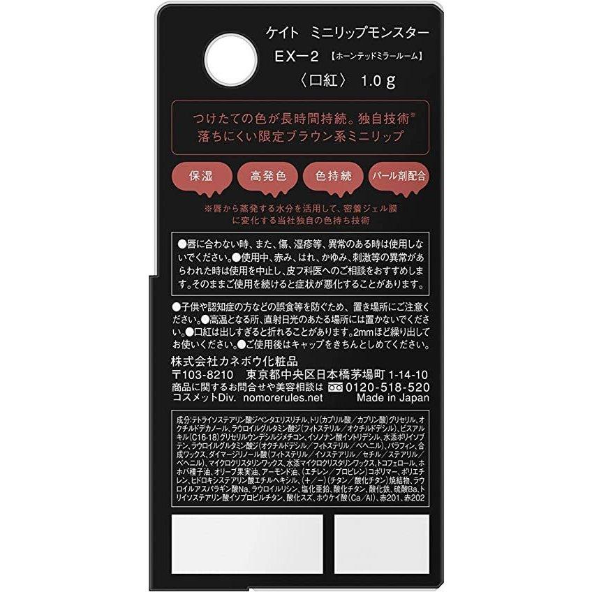 KATE KATE(ケイト) 限定 ミニリップモンスター EX-2 ホーンテッド