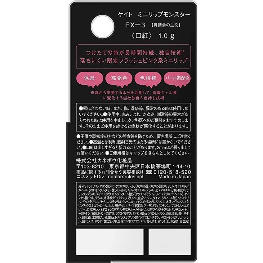 KATE KATE(ケイト) 限定 ミニリップモンスター EX-3 舞踏会の KATE KATE(ケイト) 限定 ミニリップモンスター EX-3 舞踏会の
