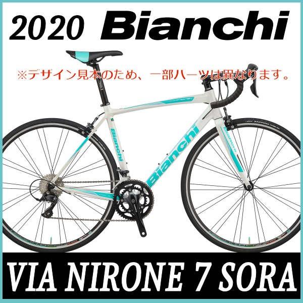 ビアンキ Bianchi 自転車車体 ロードバイク ヴィア 7 ニローネ ソラ 年モデル ホワイト チェレステ ロードバイク Bianchi Via Nirone 7 Sora bia Nirone Sora Wce Soto Asobi Store