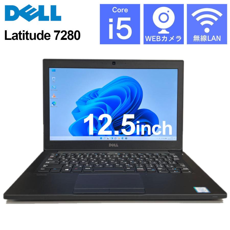 高速SSDノートPC DELL Latitude 7280 中古良品第6世代i7