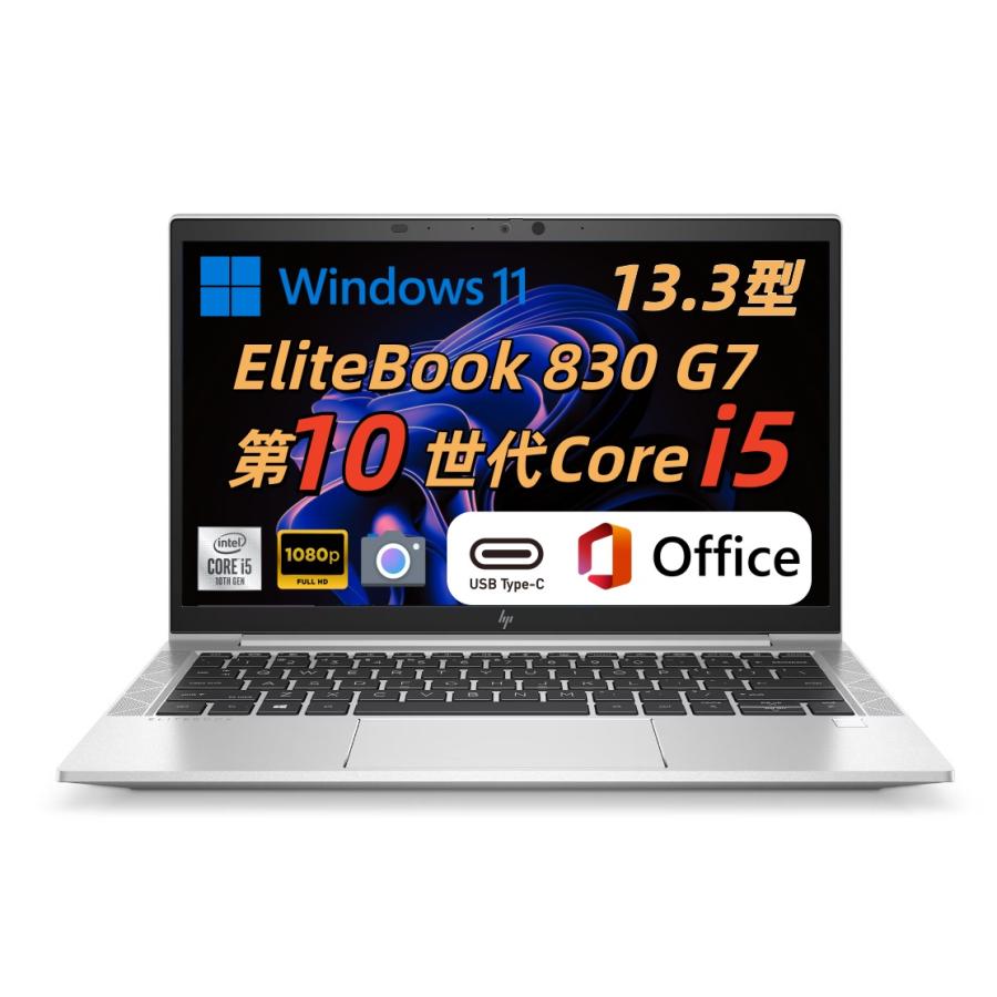 EliteBook 中古 HP ELITEBOOK 830 G7 第10世代Corei5 メモリ8GB