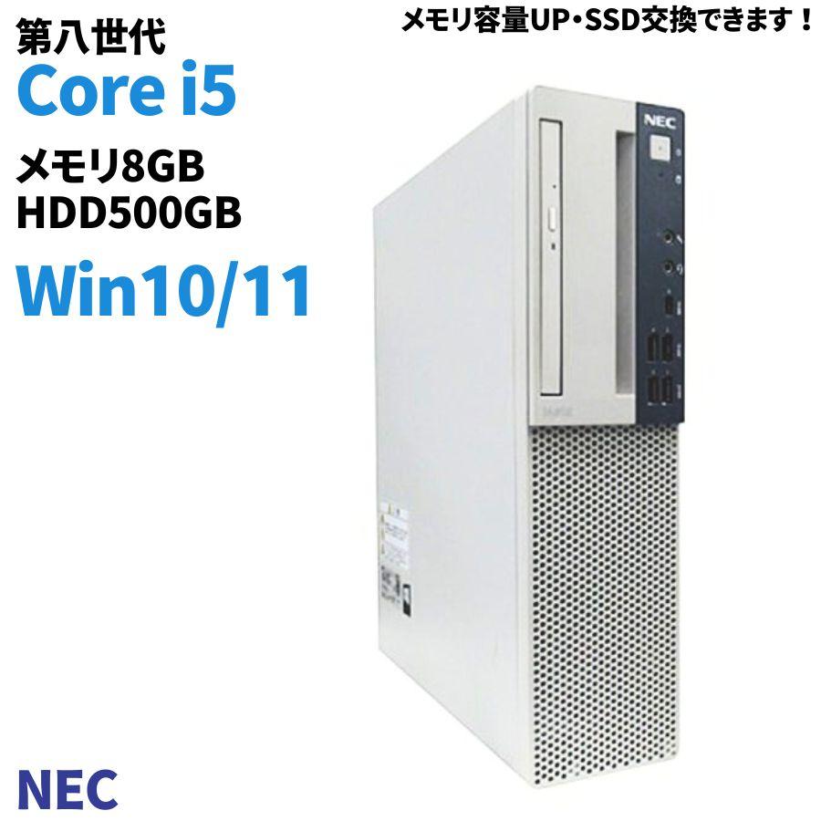 中古デスクトップパソコン メモリ8GB HDD500GB 第8世代Corei5 NEC MB 