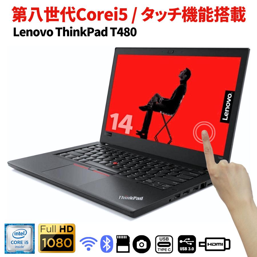 中古パソコン ノート 第8世代Corei5 メモリ8GB SSD256GB Lenovo
