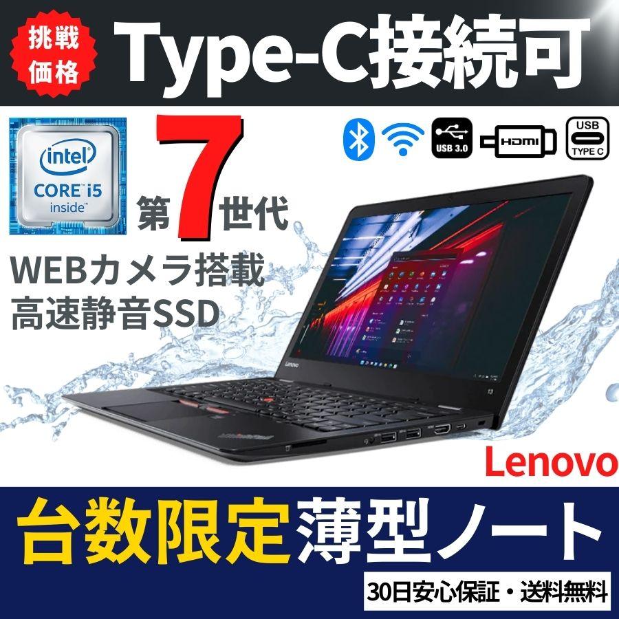 ThinkPad 中古パソコン ノート メモリ8GB SSD180GB 第7世代Corei5 