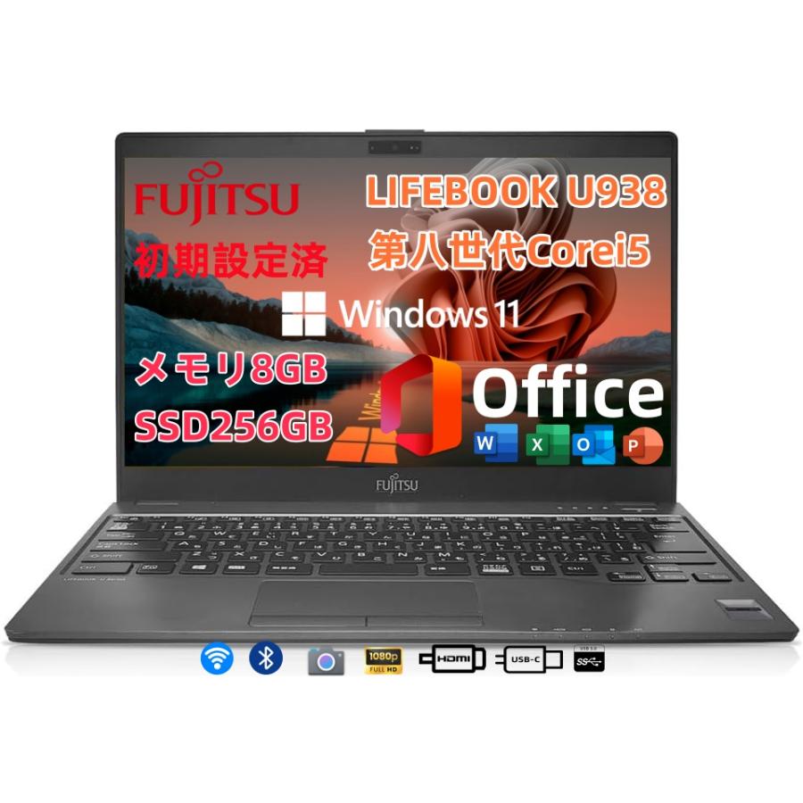 Fujitsu U938 第8世代 i5 8GB Office2021 富士通 【CPU:第8世代