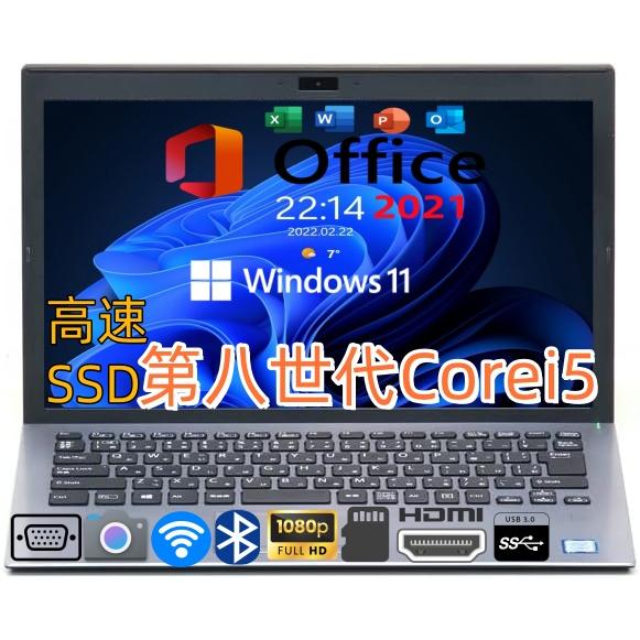 第8世代Corei5 メモリ8GB SSD128GB Windows11 MicrosoftOffice2021 