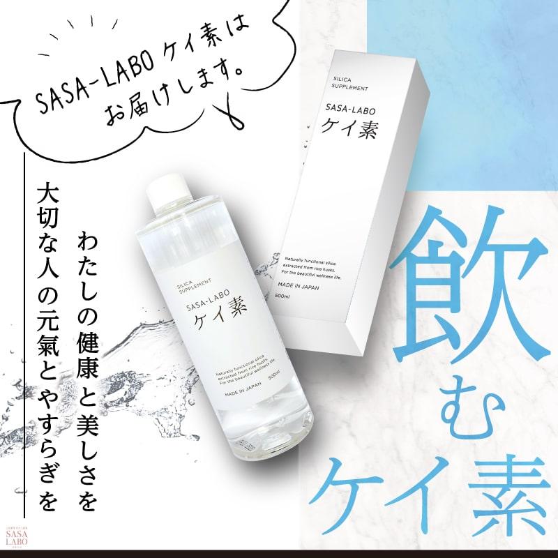シリカ水 500ml シリカ 濃縮液 サプリ ケイ素 原液 ケイ素水 珪素 植物