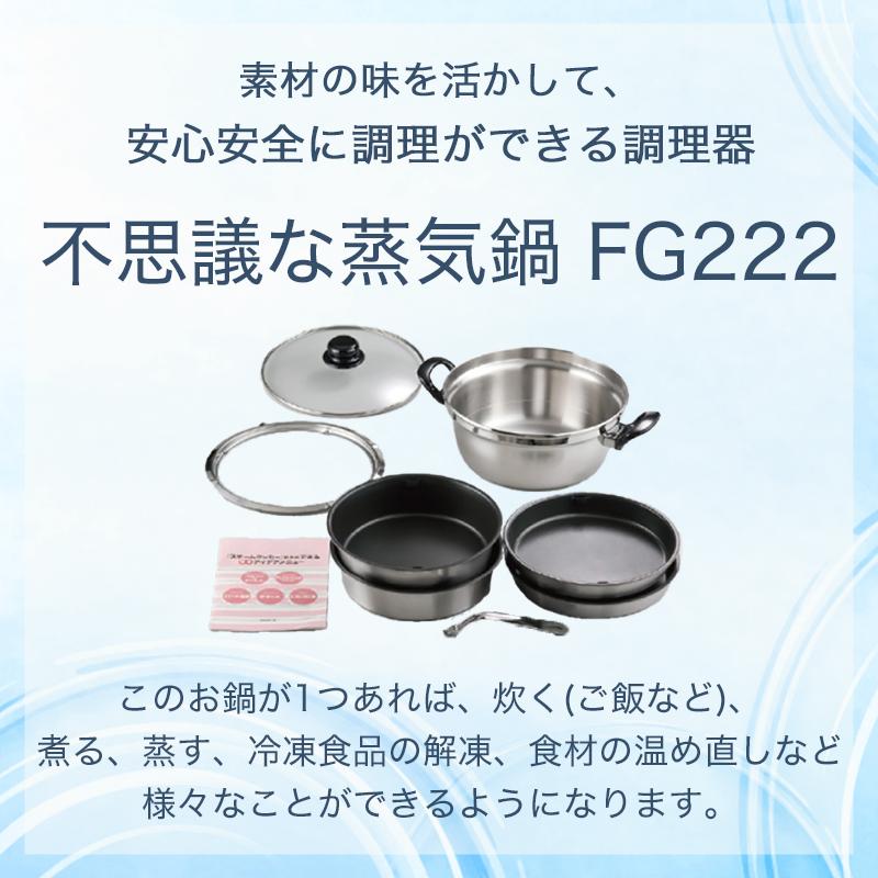 不思議な蒸気鍋 FG222 : 健康セルフケアサポートSASA-LABO - 通販