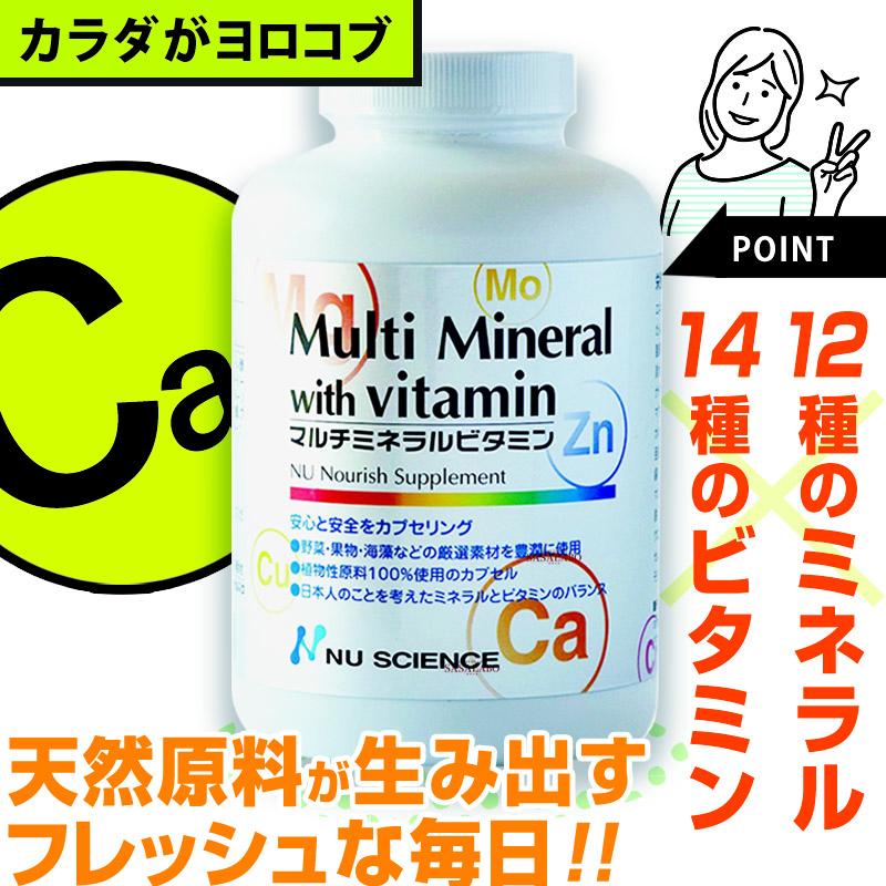 マルチミネラルビタミン 180カプセル 1個セット ニューサイエンス